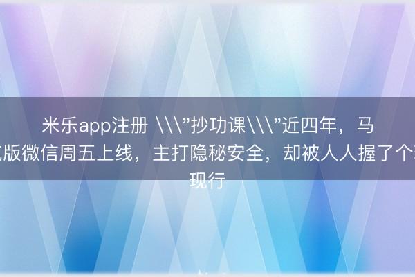 米乐app注册 \